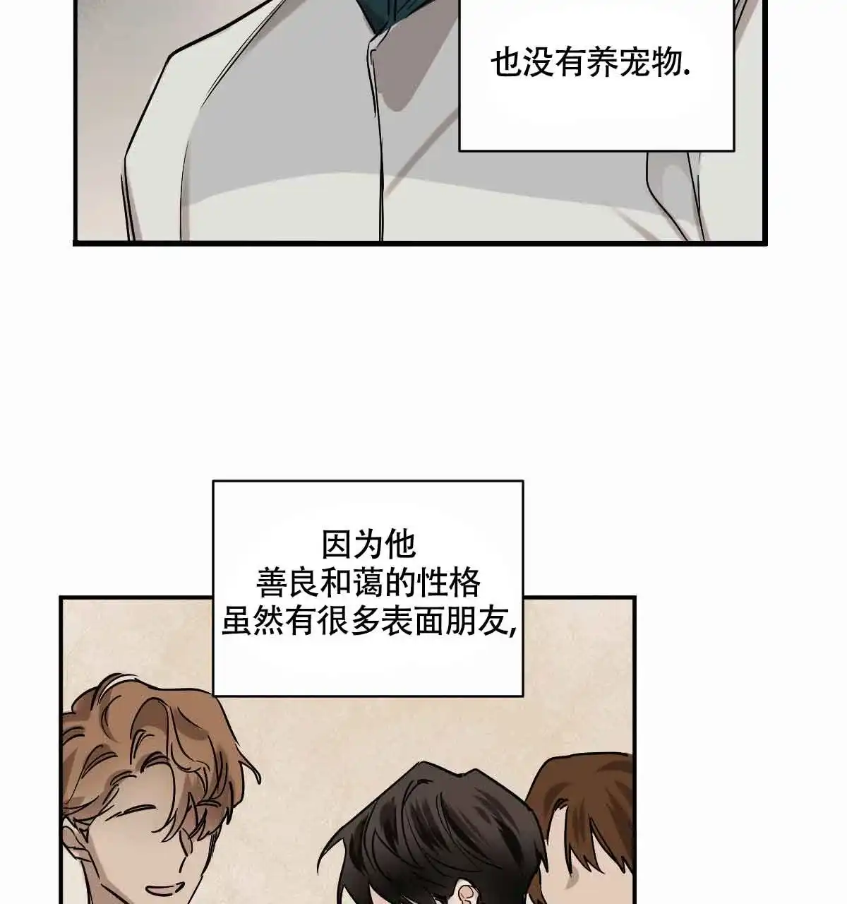 冷血动物 第101话 第2页