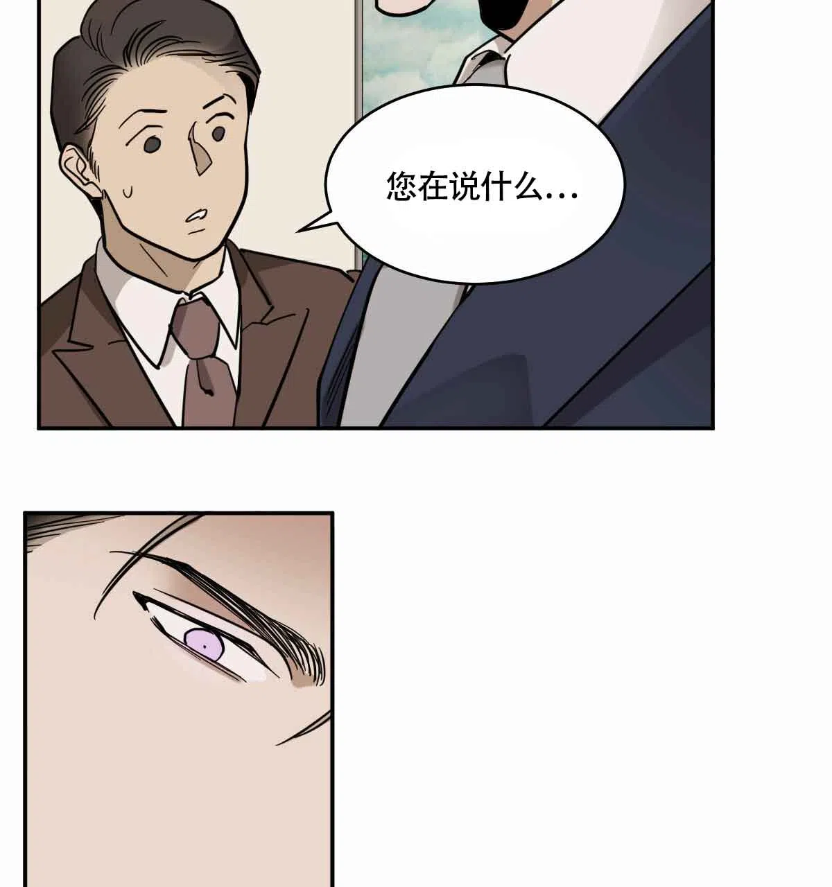 冷血动物 第101话 第29页