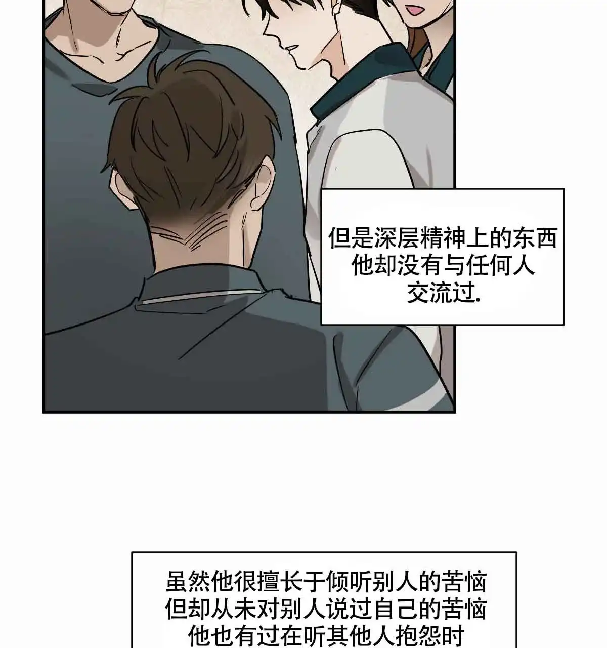 冷血动物 第101话 第3页