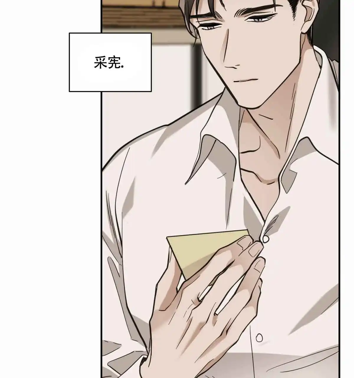 冷血动物 第101话 第25页