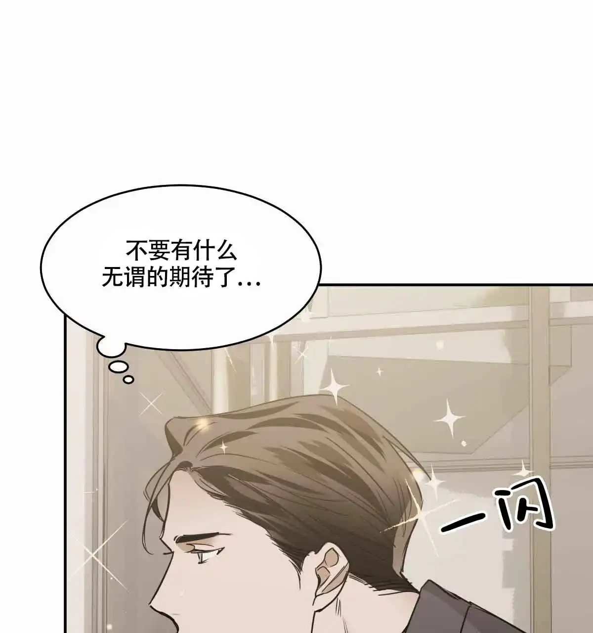 冷血动物 第101话 第40页