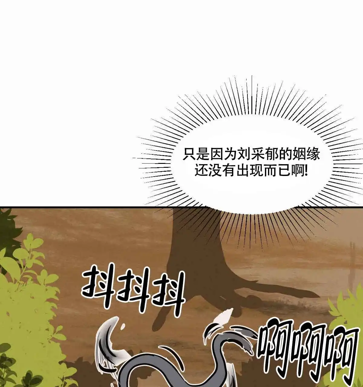 冷血动物 第101话 第13页