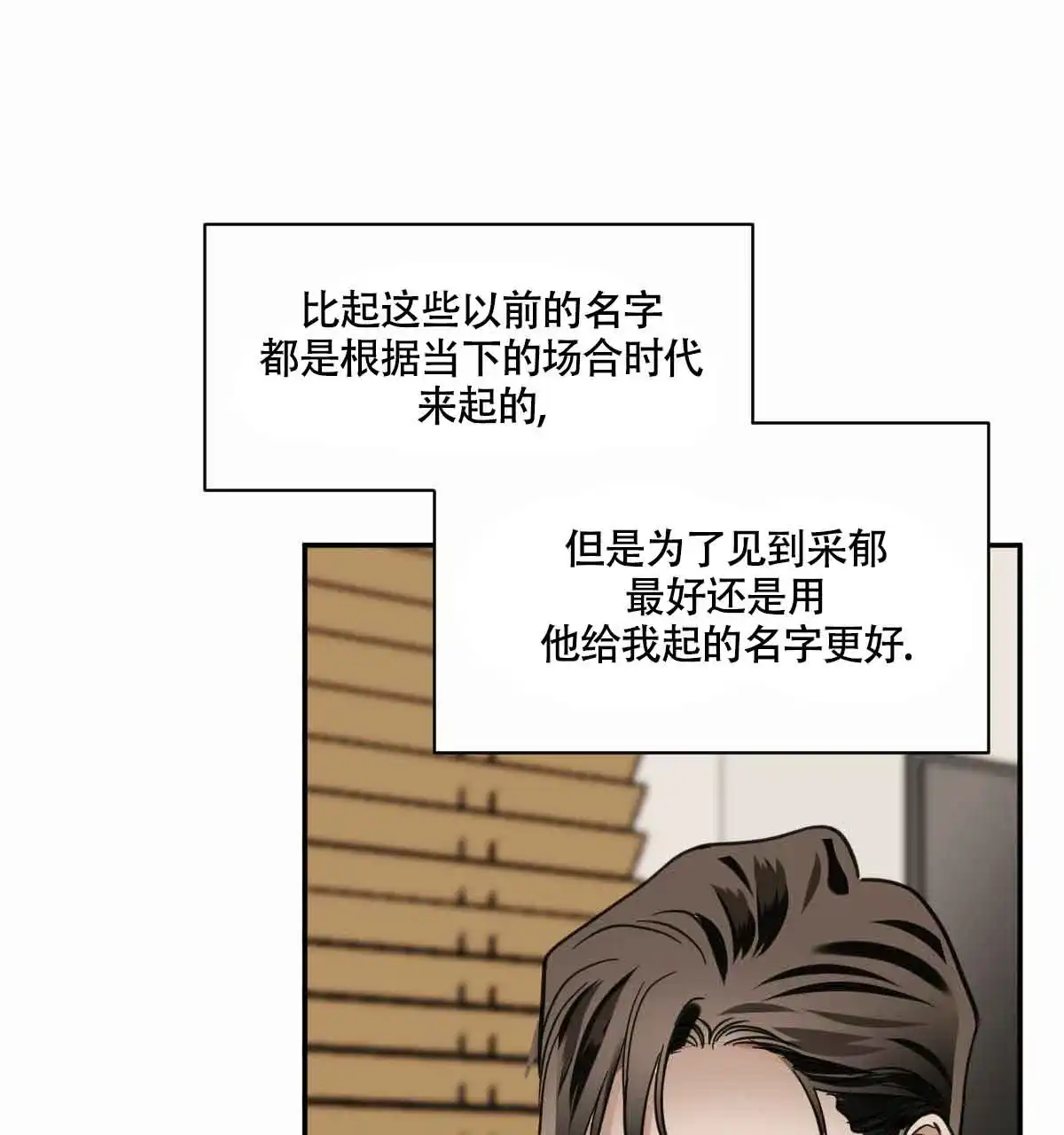 冷血动物 第101话 第24页