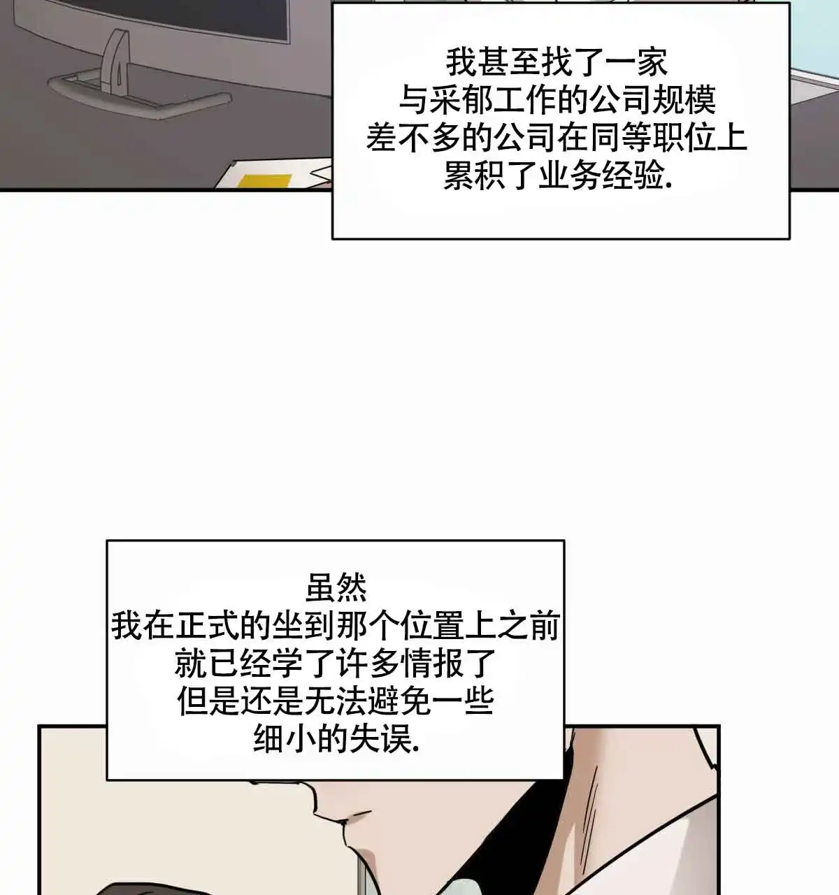 冷血动物 第101话 第28页
