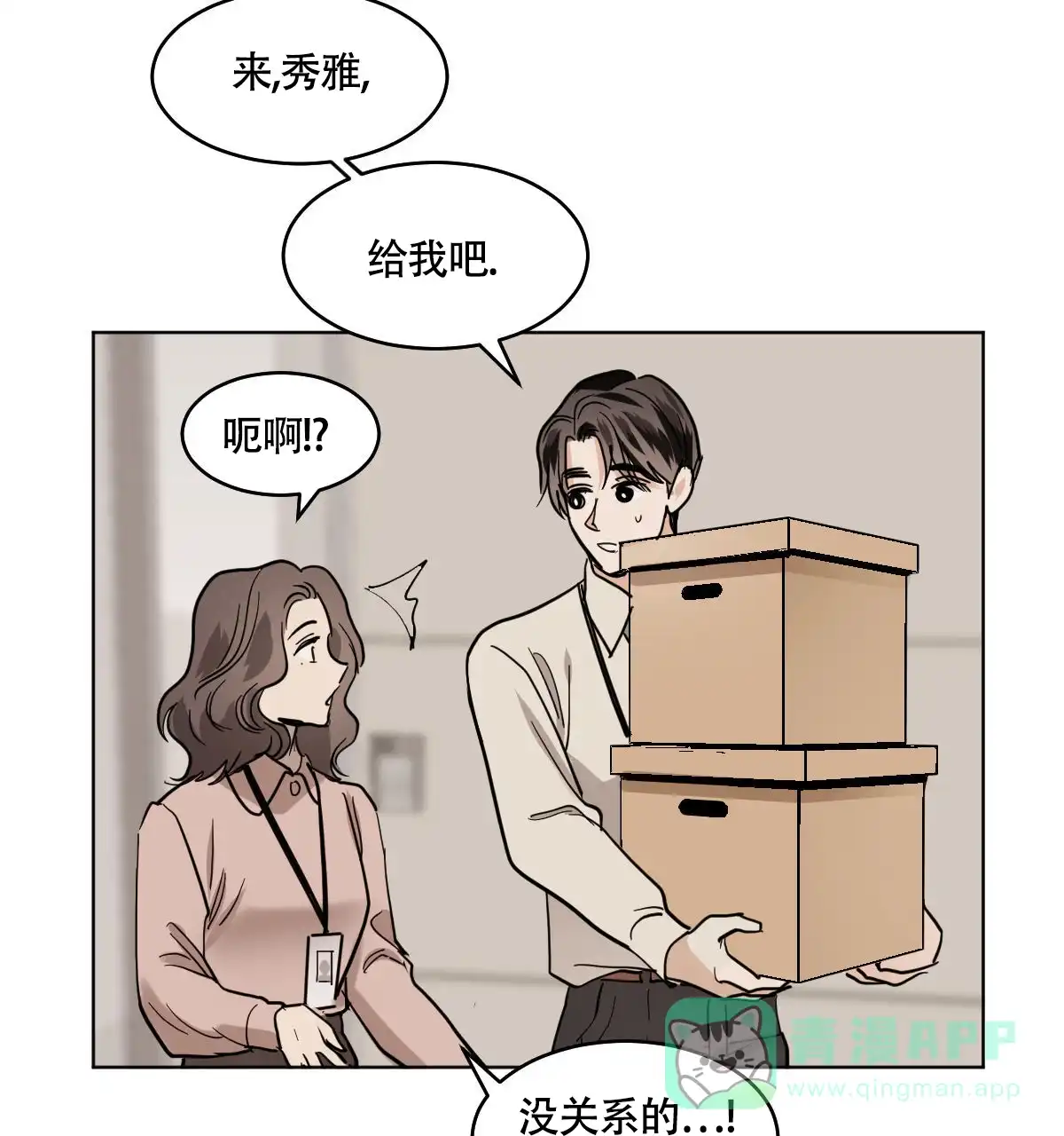 冷血动物 第102话 第16页