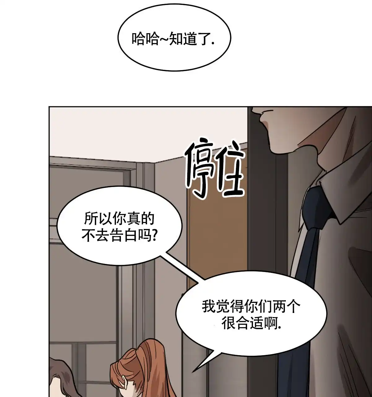 冷血动物 第102话 第38页