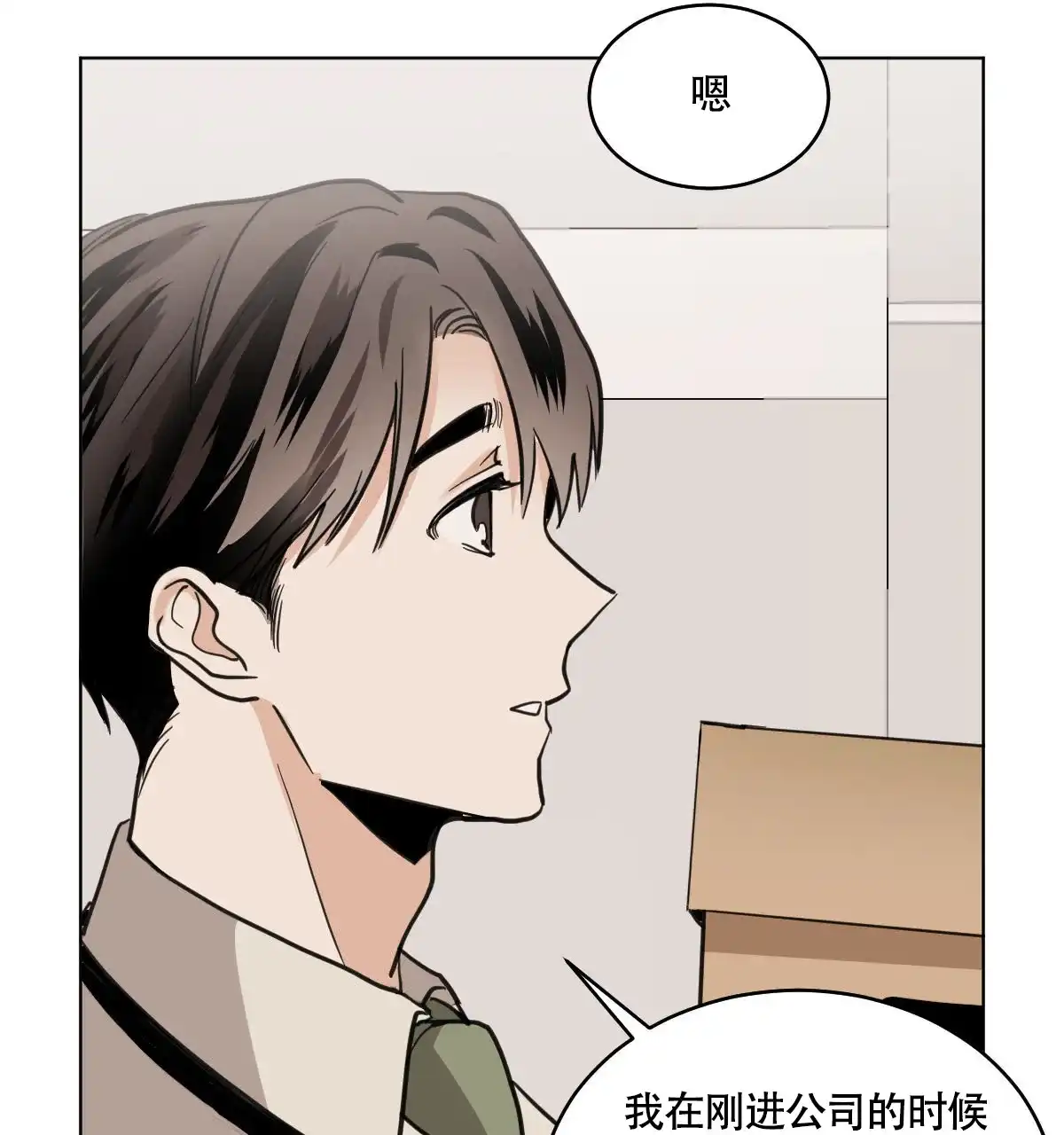 冷血动物 第102话 第25页