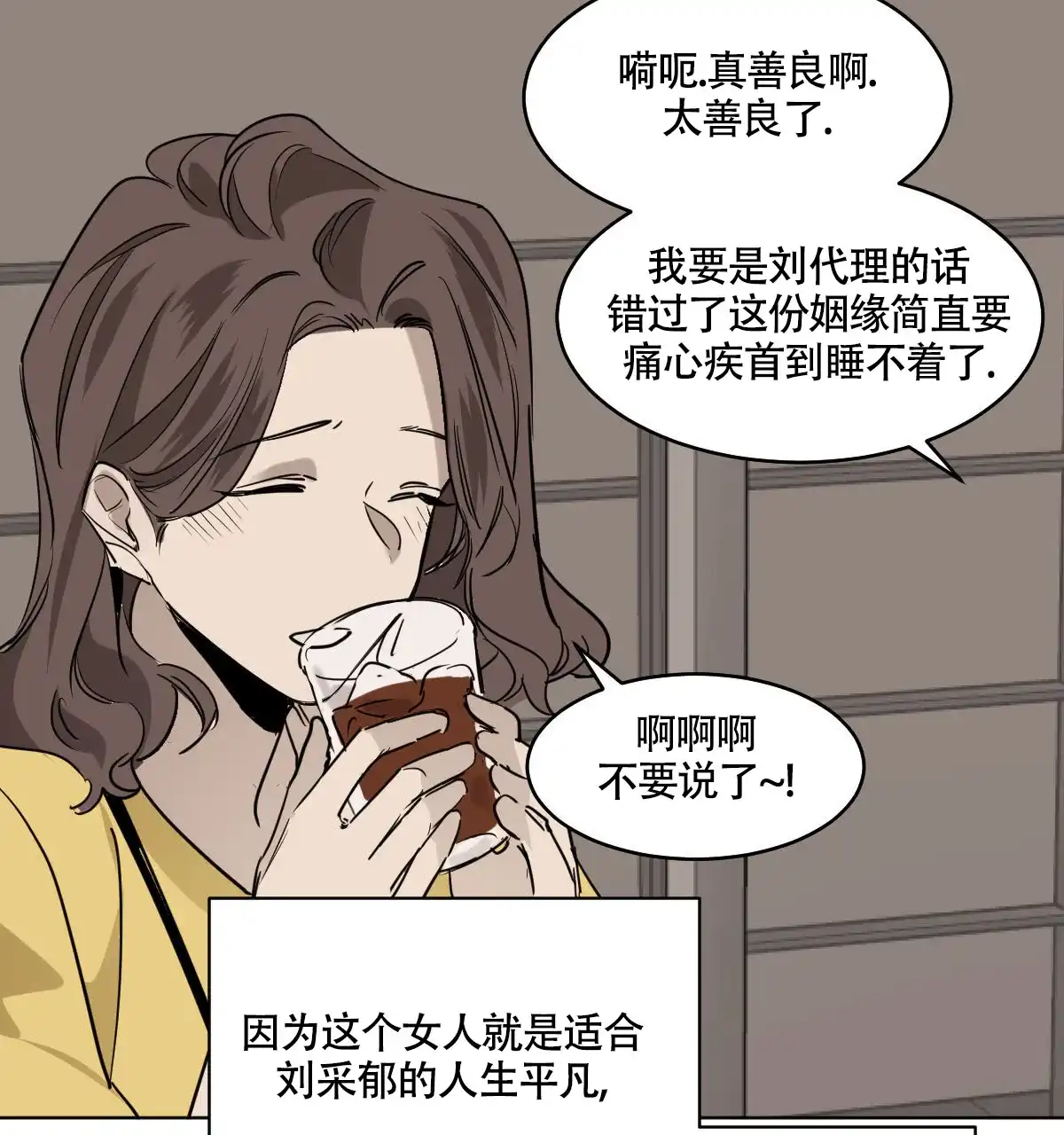 冷血动物 第102话 第43页