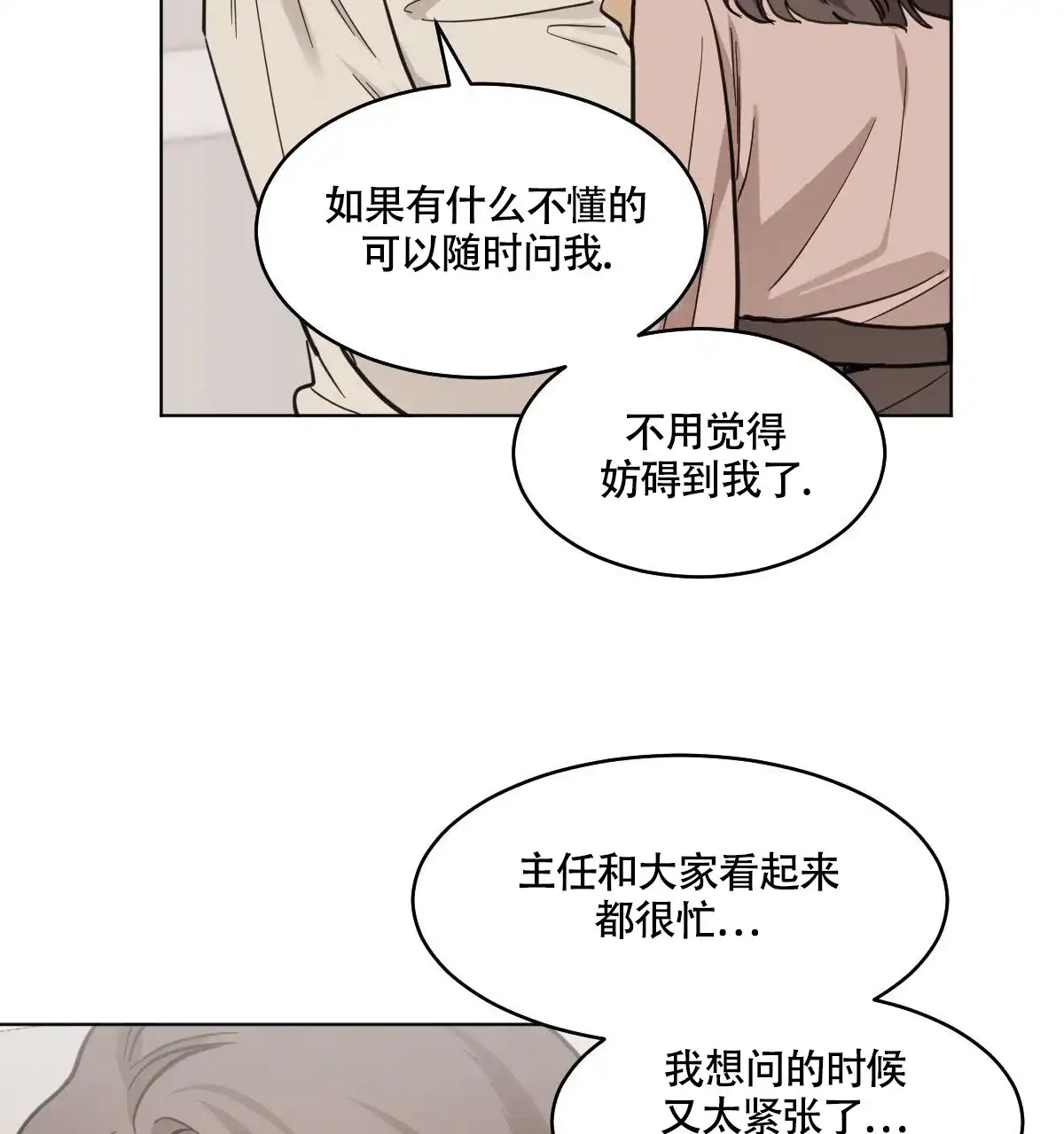 冷血动物 第102话 第23页