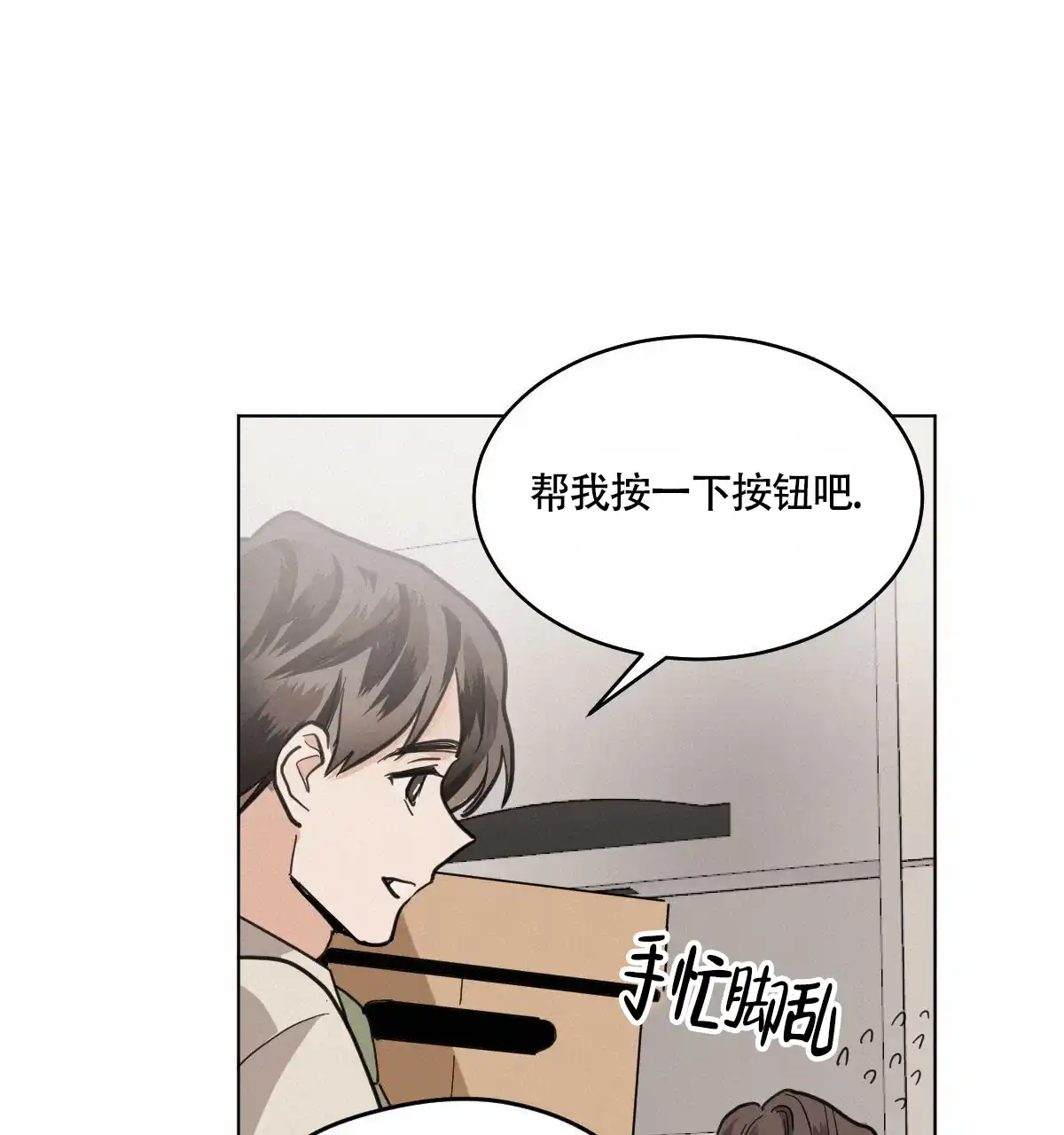 冷血动物 第102话 第18页