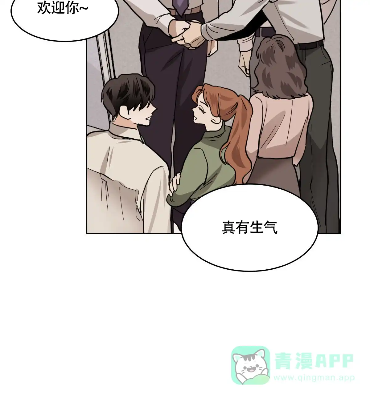 冷血动物 第102话 第11页