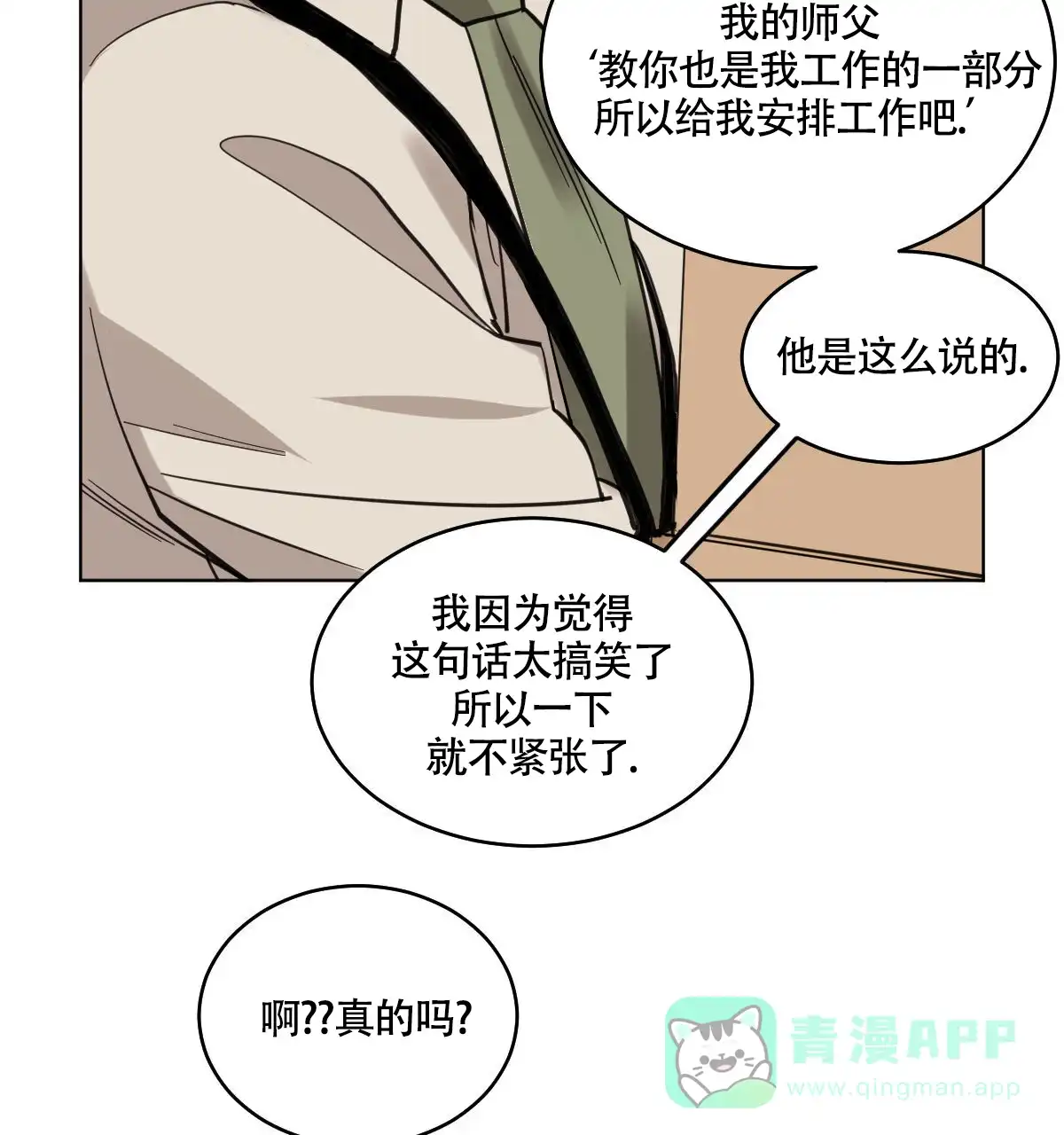 冷血动物 第102话 第26页