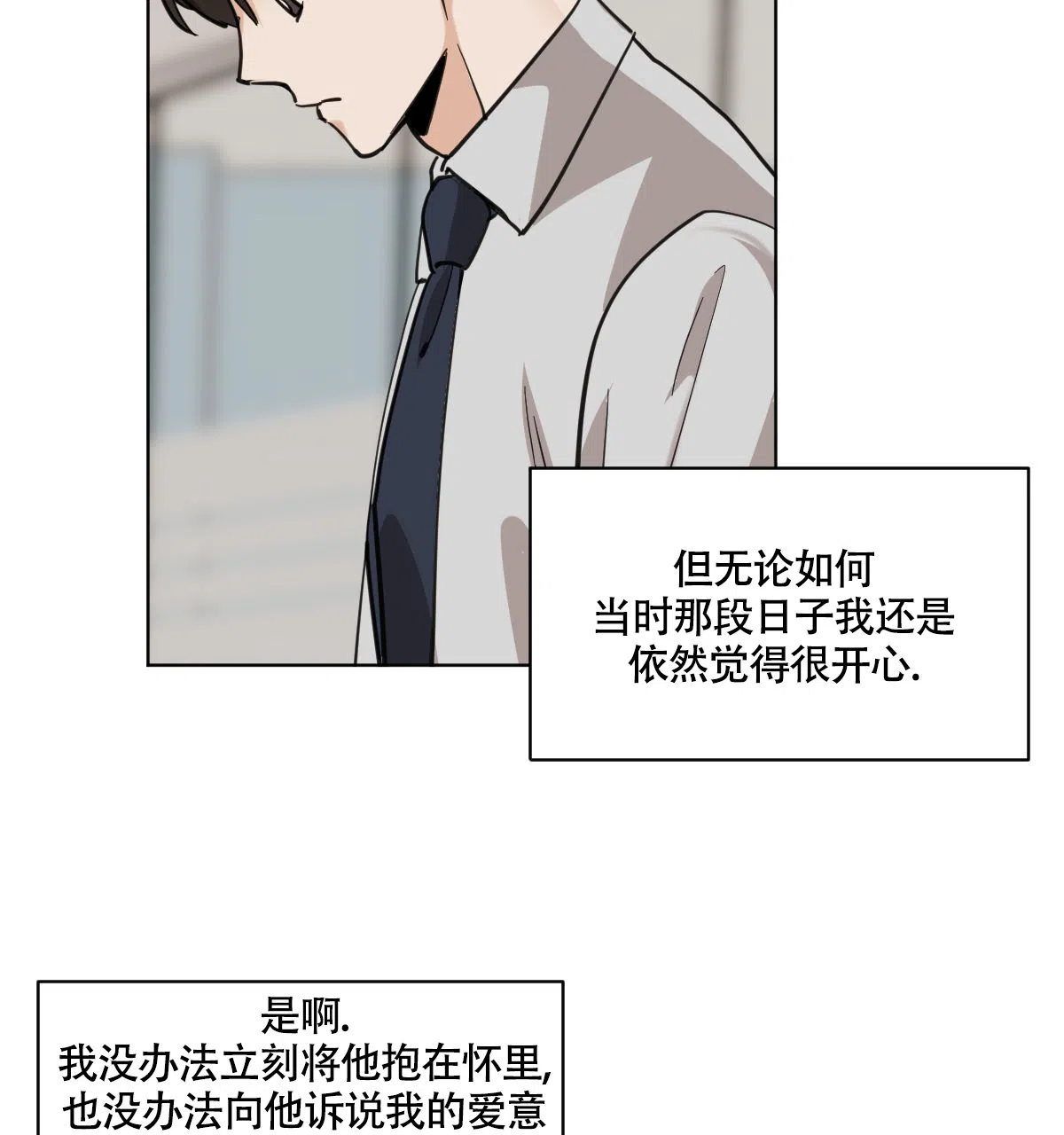 冷血动物 第102话 第2页