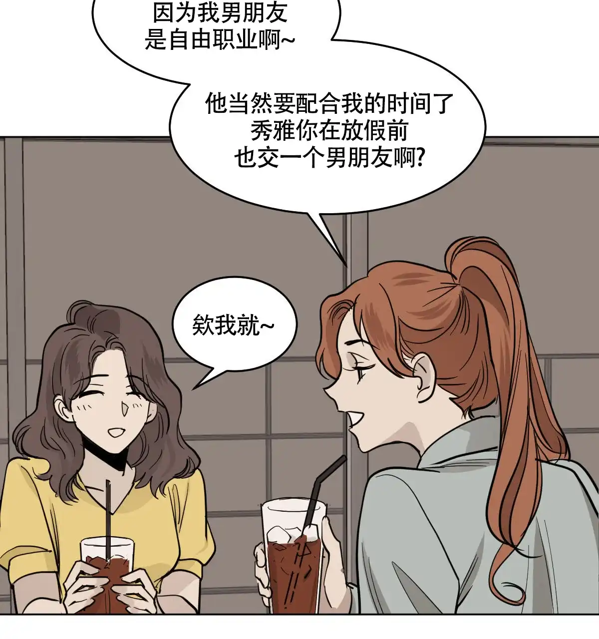 冷血动物 第102话 第37页