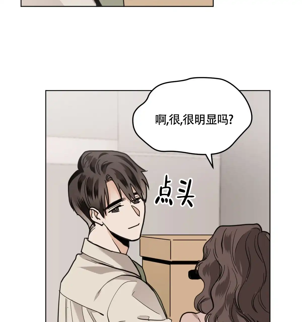 冷血动物 第102话 第22页