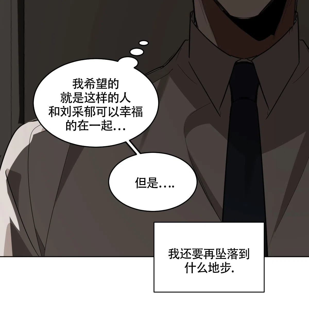 冷血动物 第102话 第45页