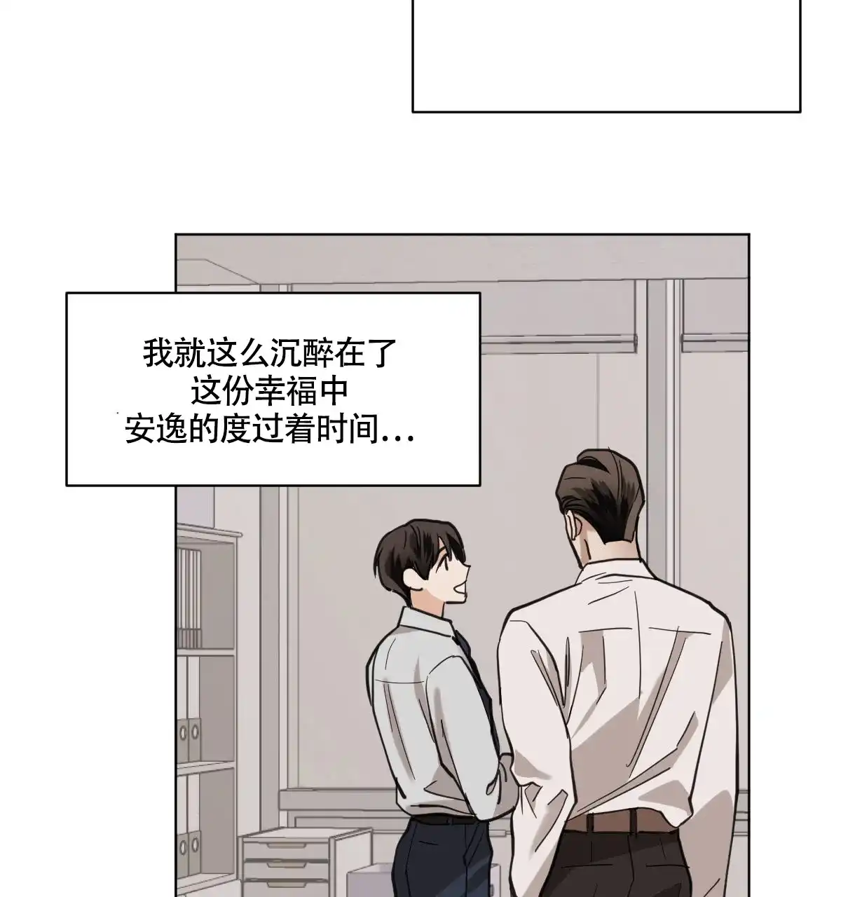 冷血动物 第102话 第4页