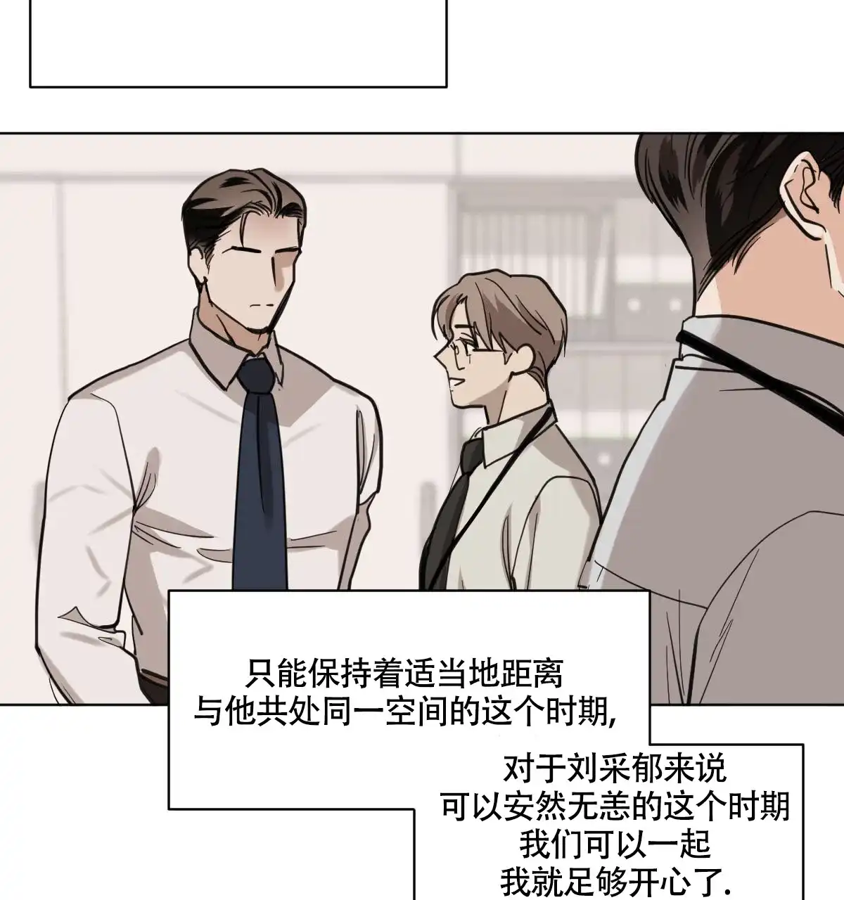 冷血动物 第102话 第3页