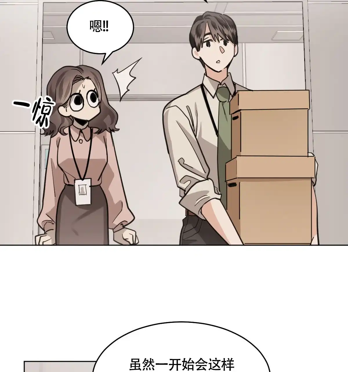 冷血动物 第102话 第20页