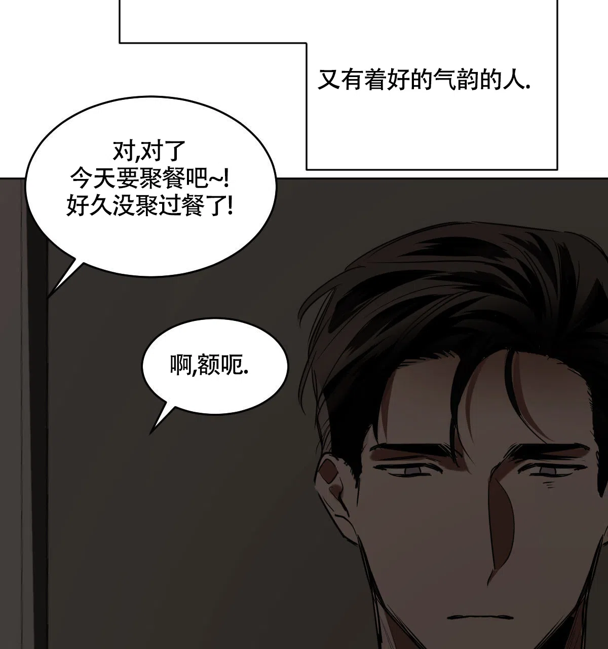 冷血动物 第102话 第44页