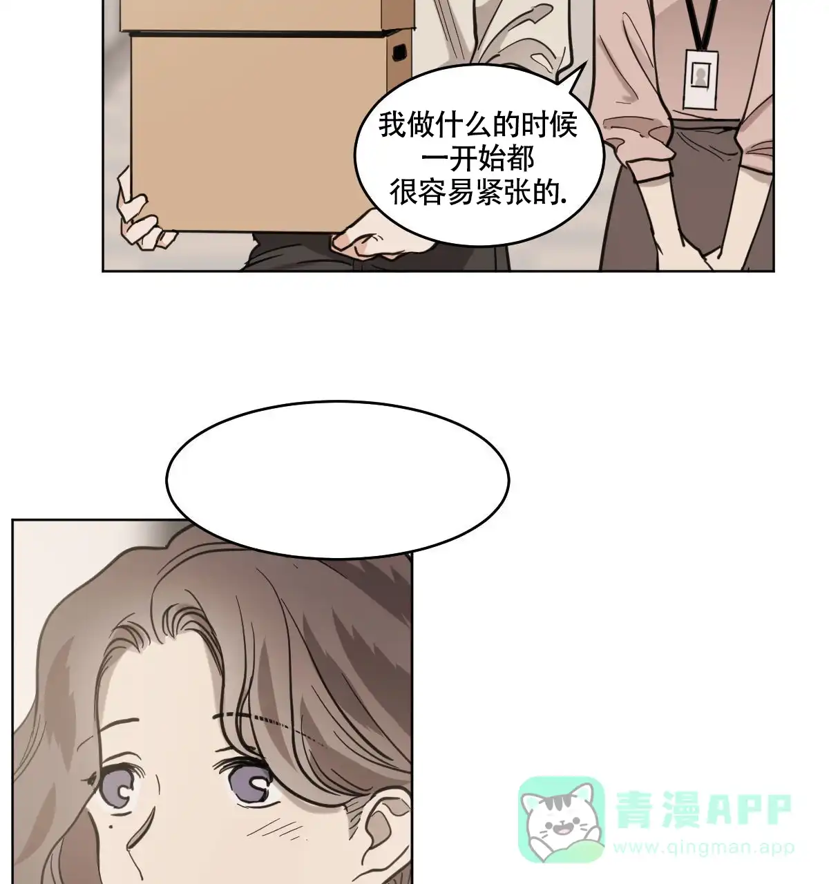 冷血动物 第102话 第31页