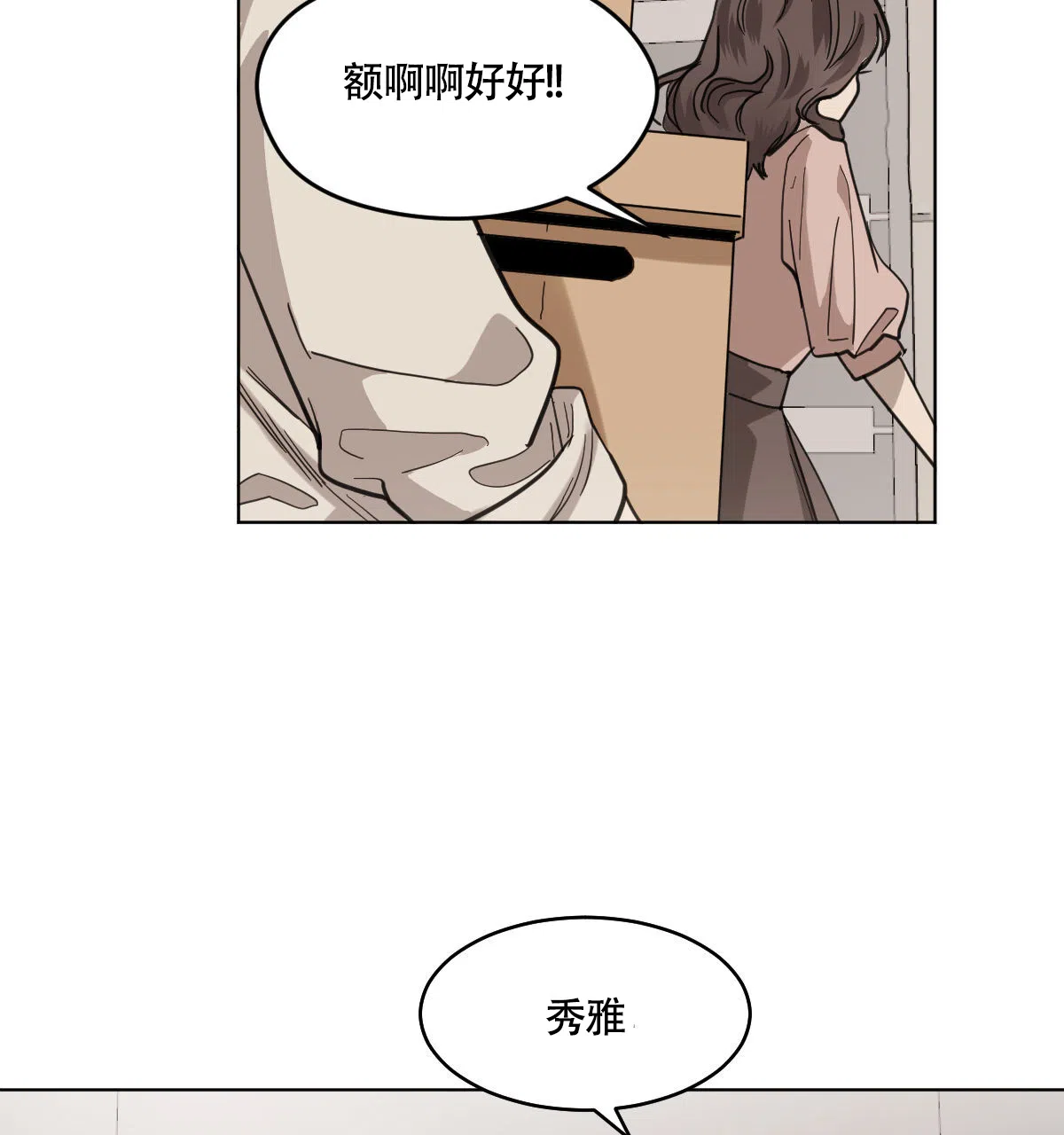 冷血动物 第102话 第19页