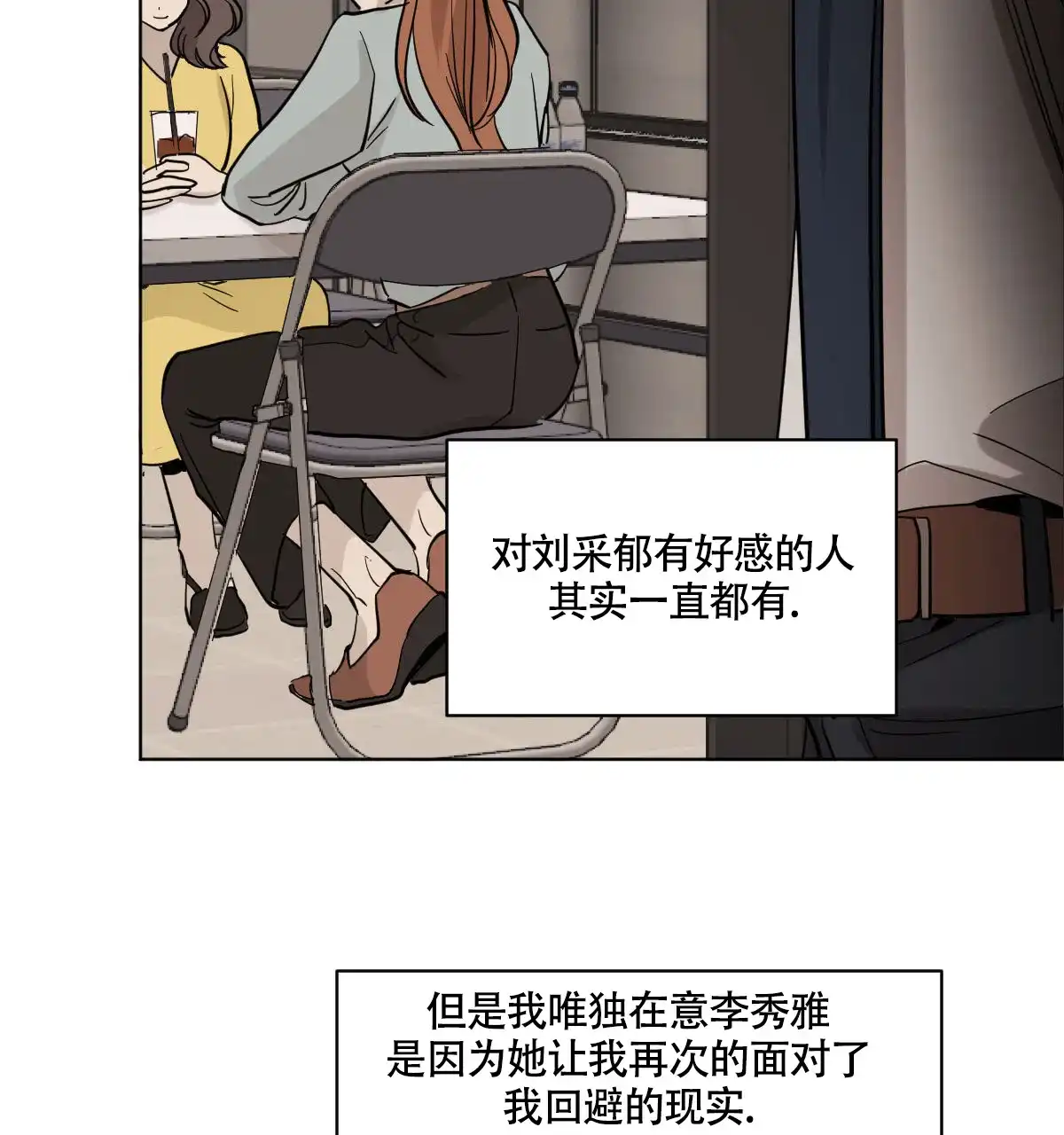 冷血动物 第102话 第39页