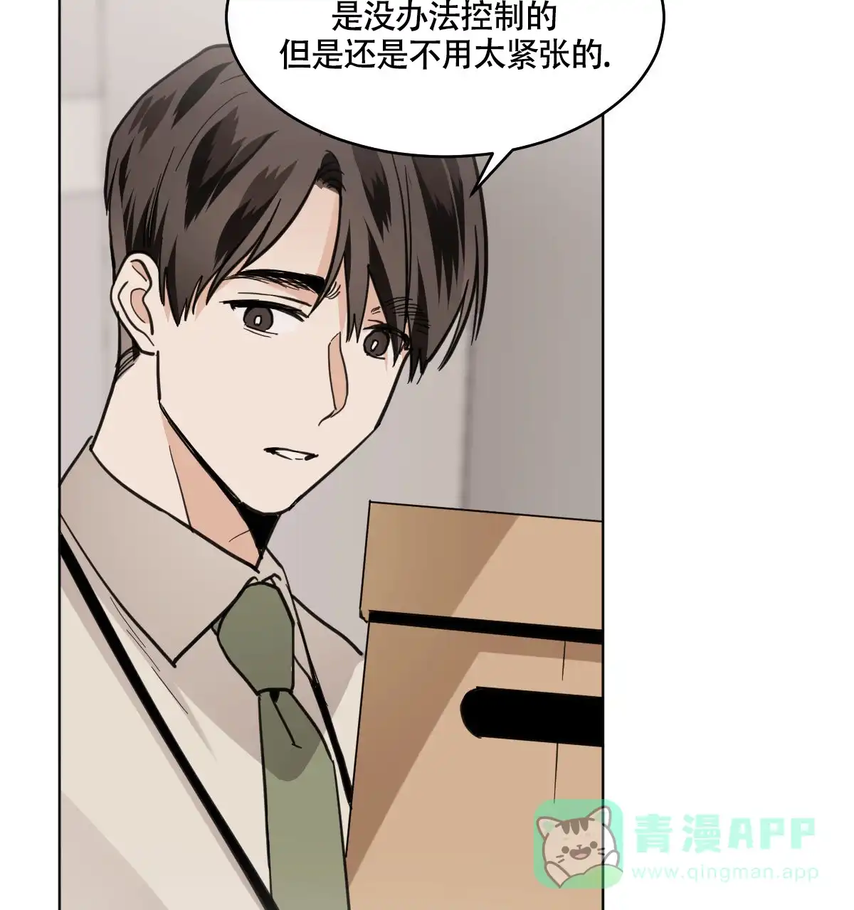 冷血动物 第102话 第21页