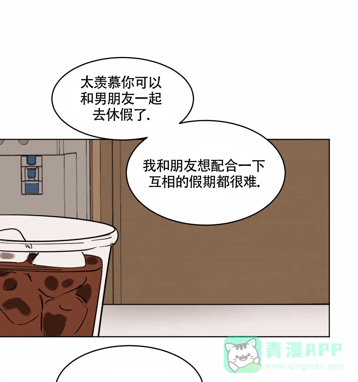 冷血动物 第102话 第36页