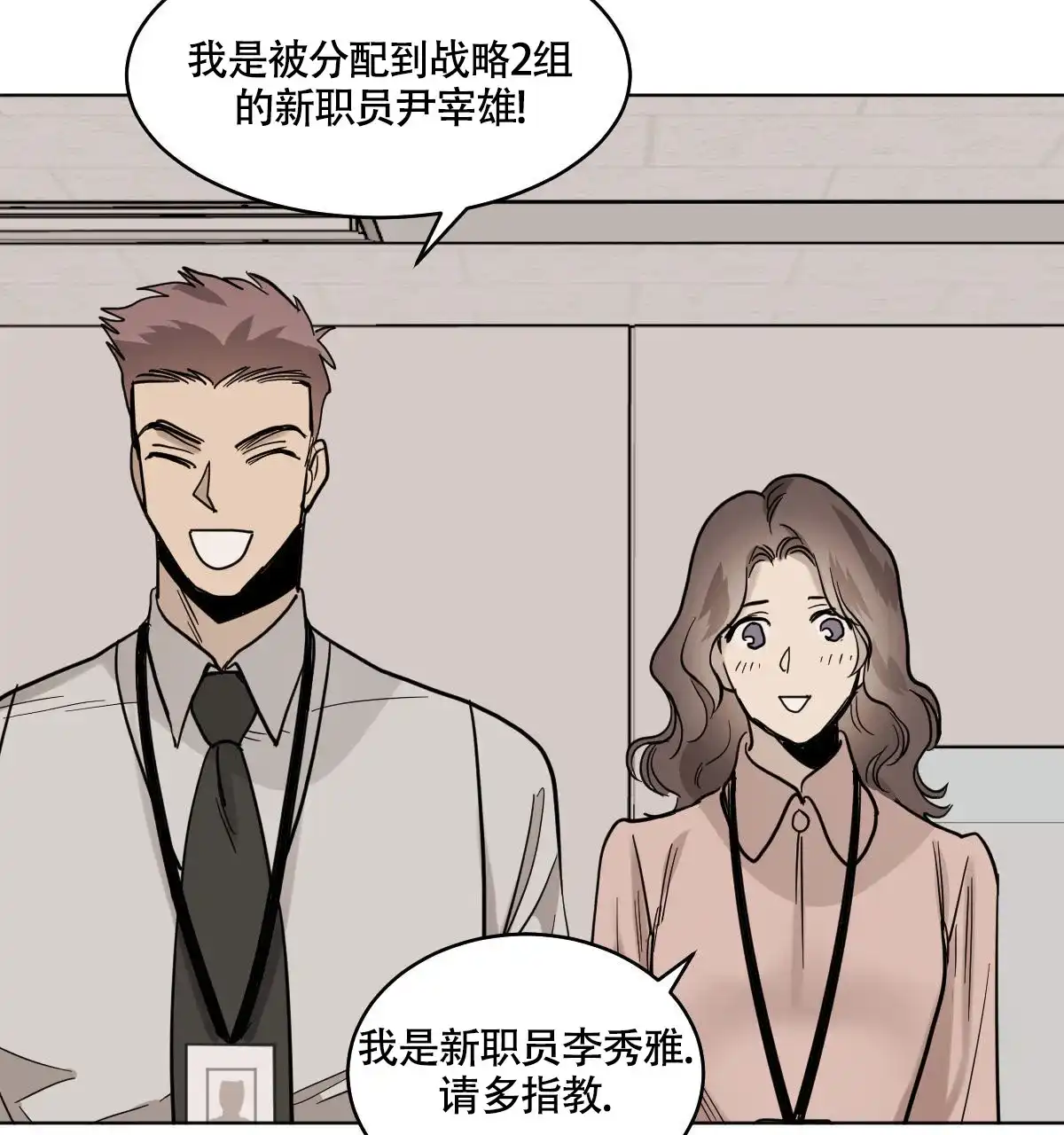 冷血动物 第102话 第9页