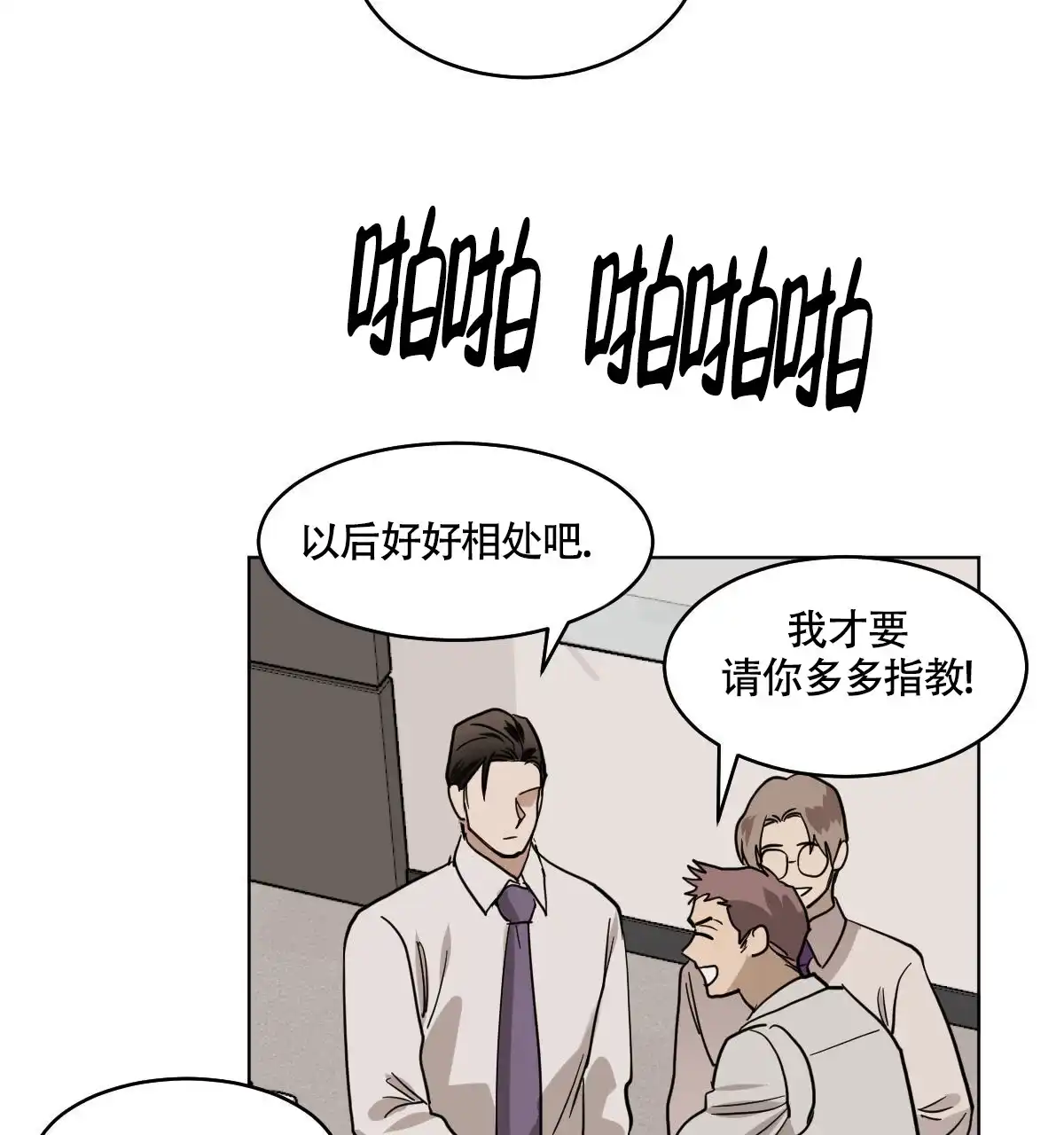 冷血动物 第102话 第10页