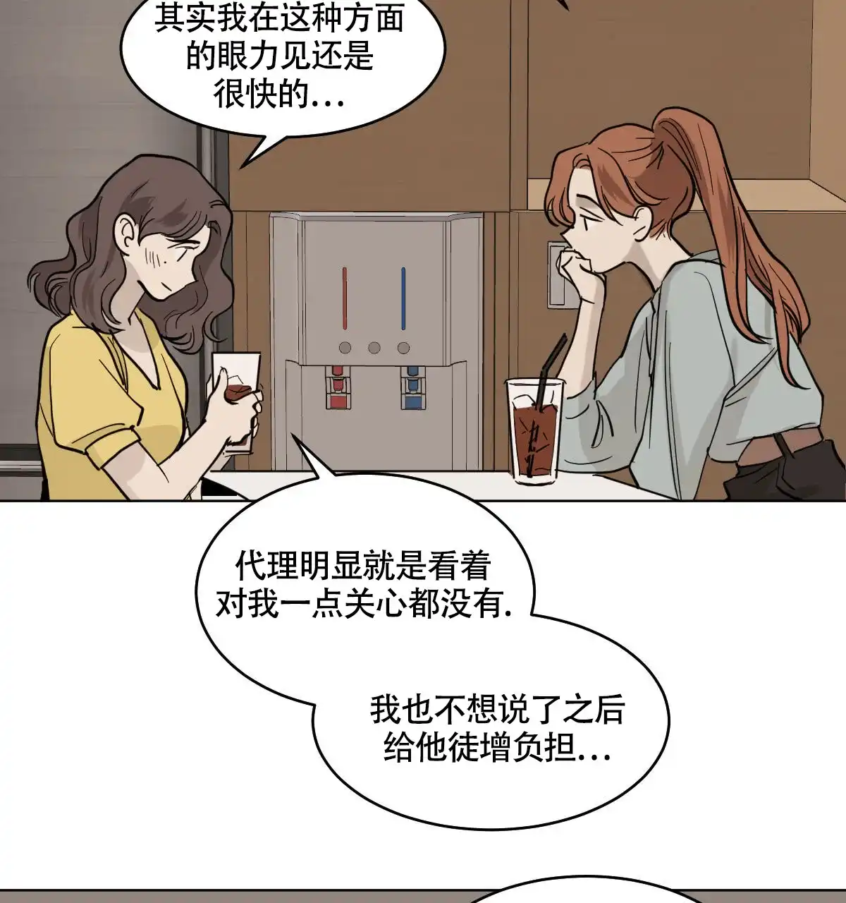 冷血动物 第102话 第42页