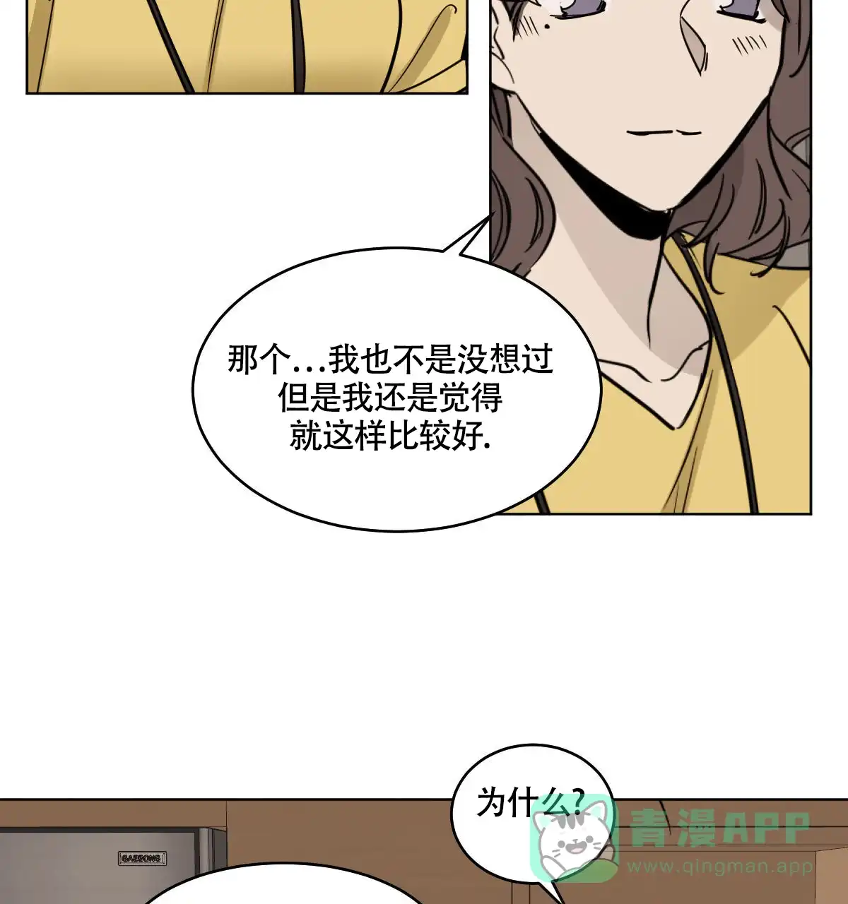 冷血动物 第102话 第41页