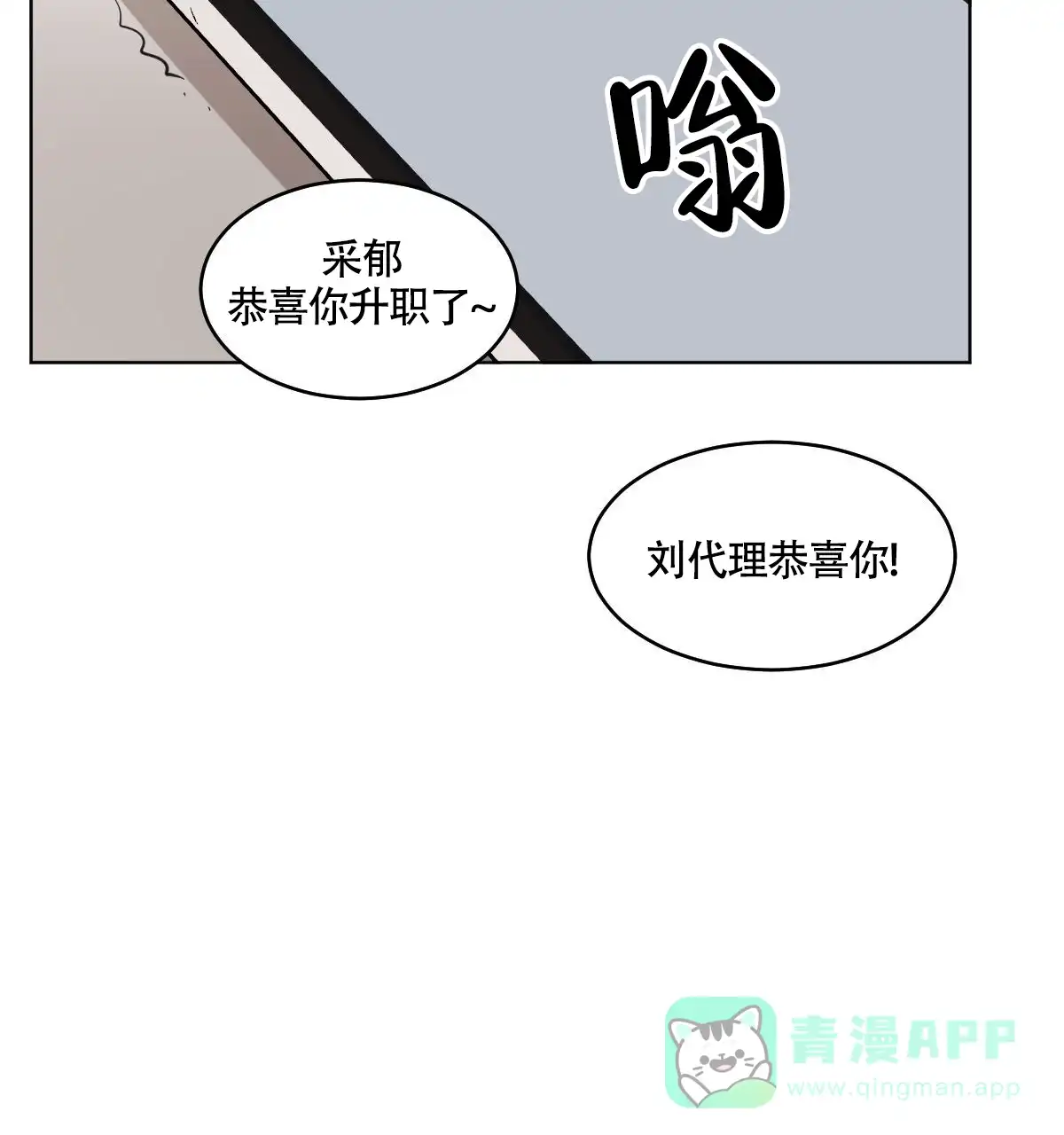 冷血动物 第102话 第6页