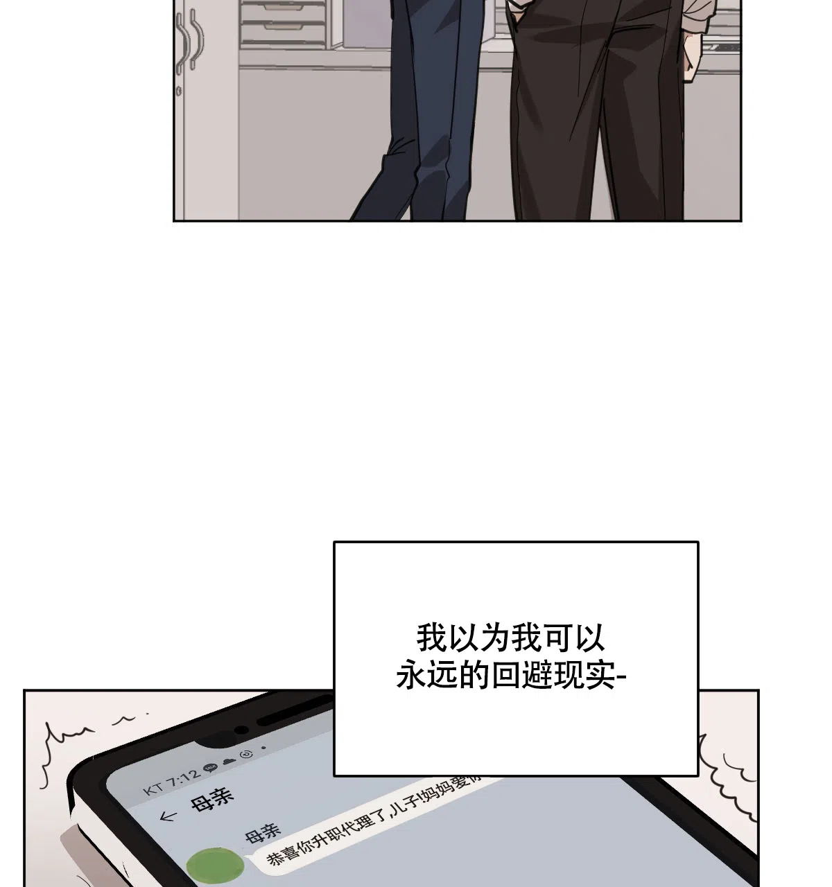 冷血动物 第102话 第5页