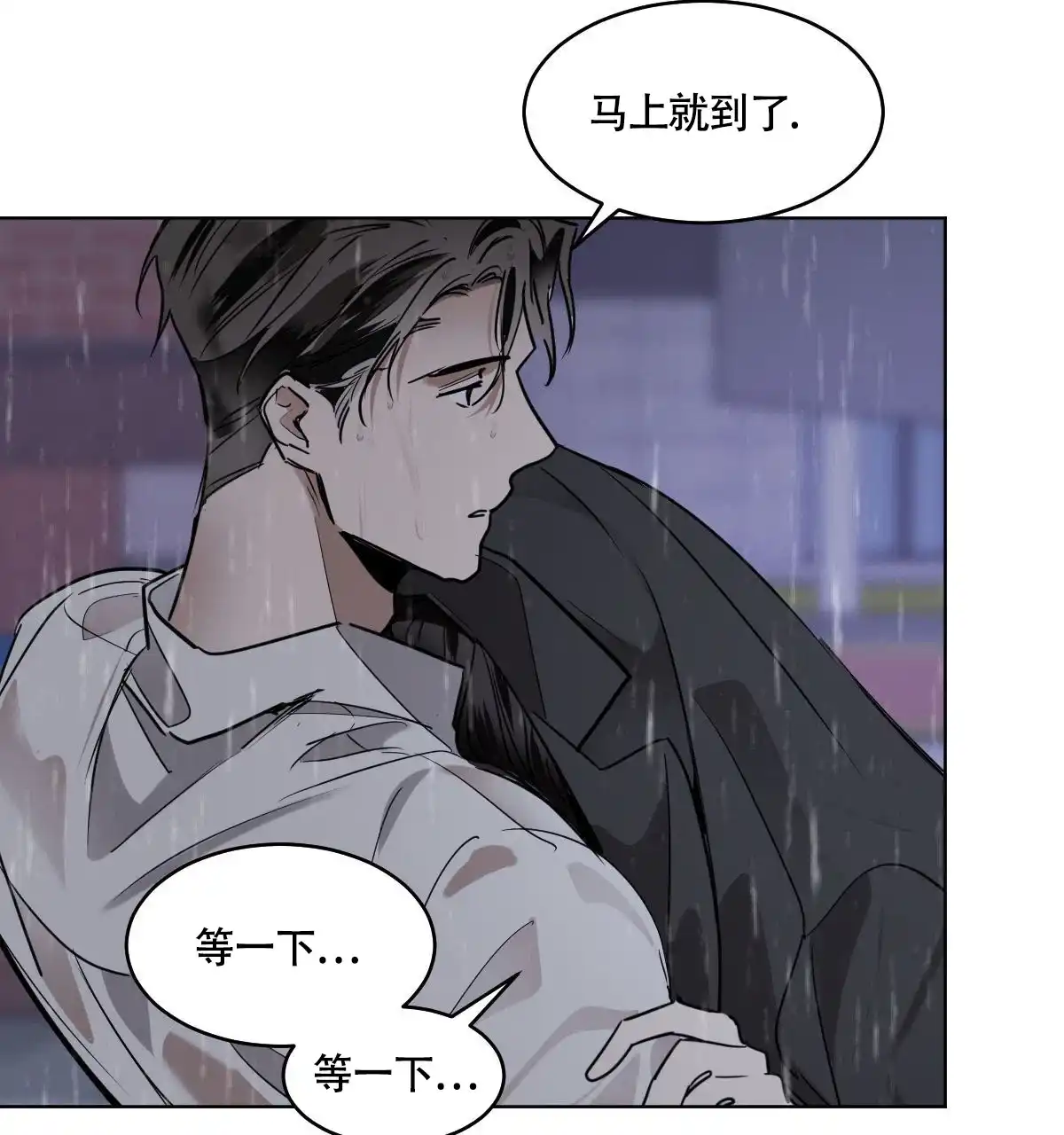 冷血动物 第103话 第25页