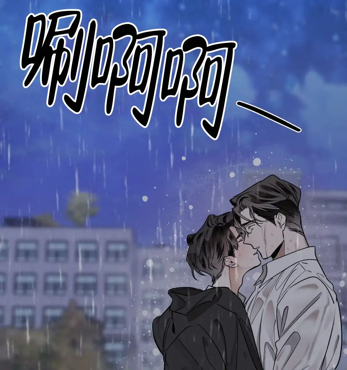 冷血动物 第103话 第33页