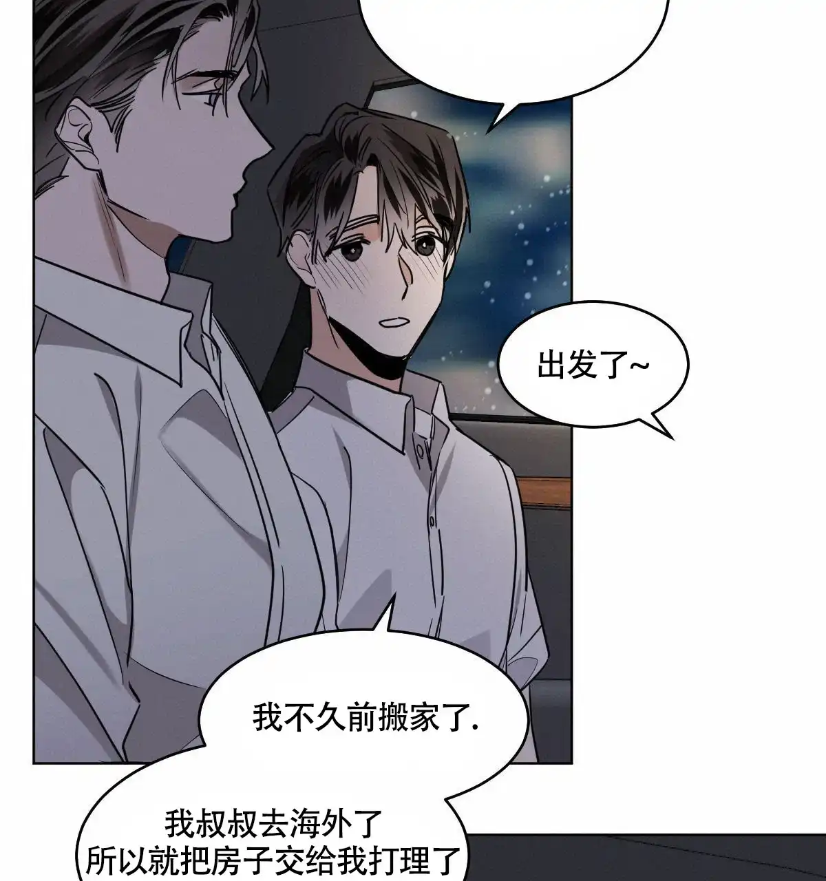 冷血动物 第103话 第9页