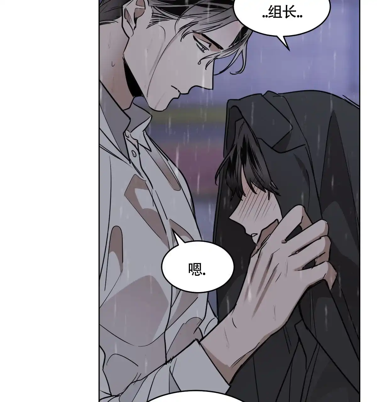 冷血动物 第103话 第29页