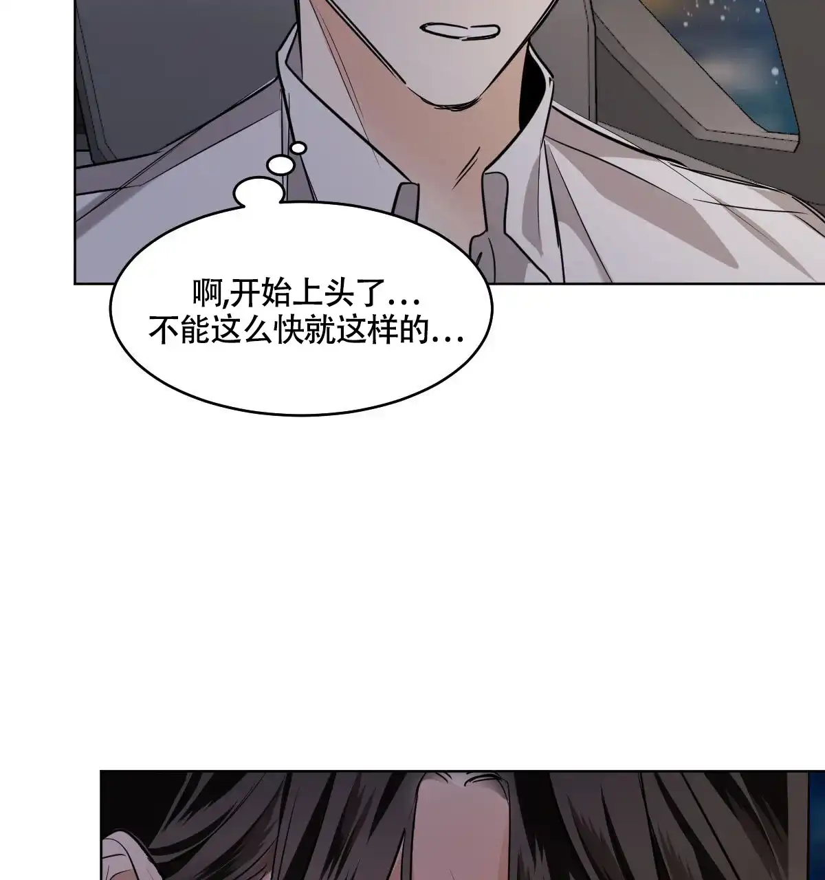 冷血动物 第103话 第13页