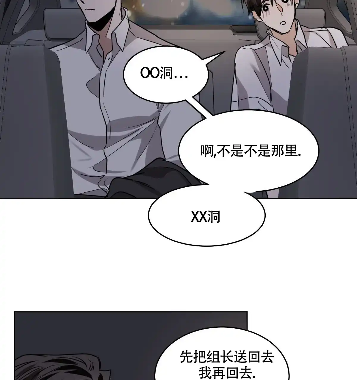 冷血动物 第103话 第8页