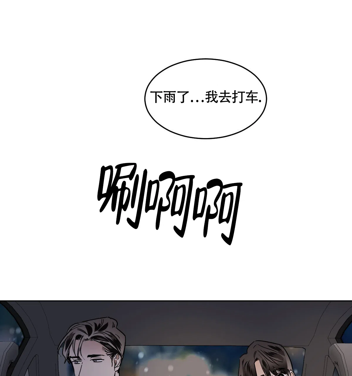 冷血动物 第103话 第7页