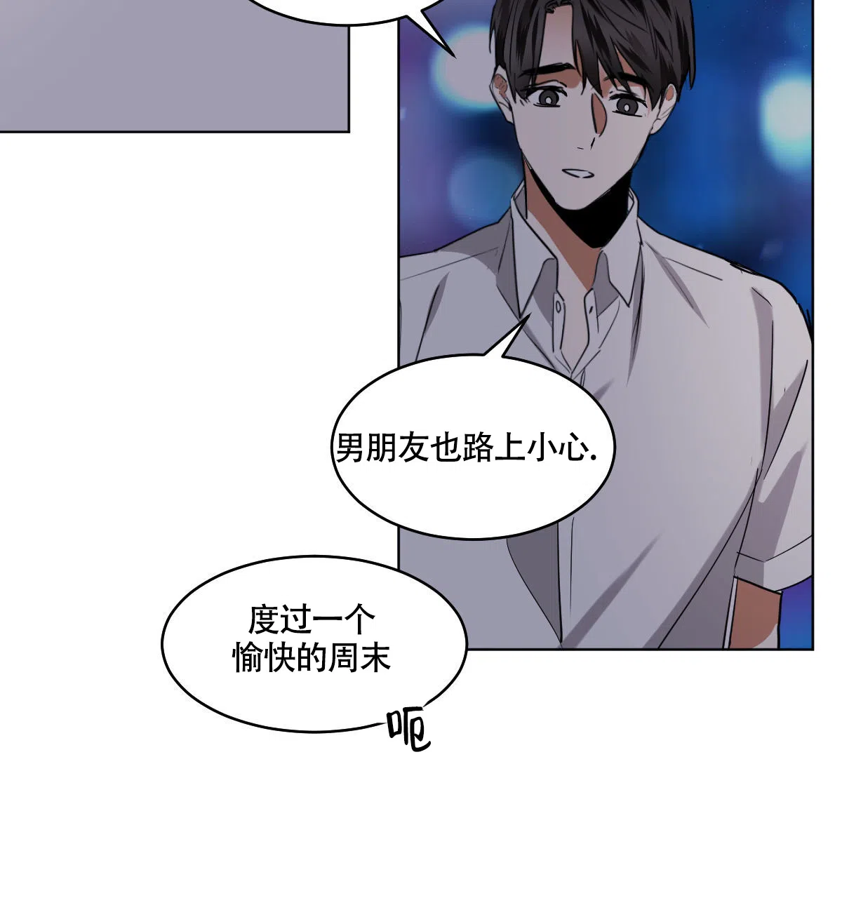冷血动物 第103话 第3页