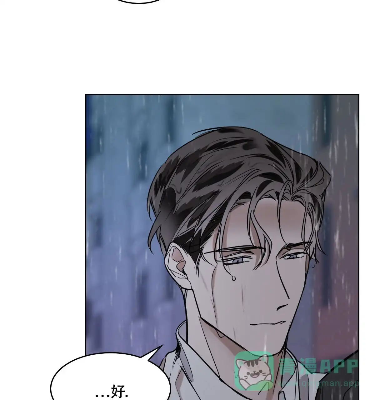 冷血动物 第103话 第26页