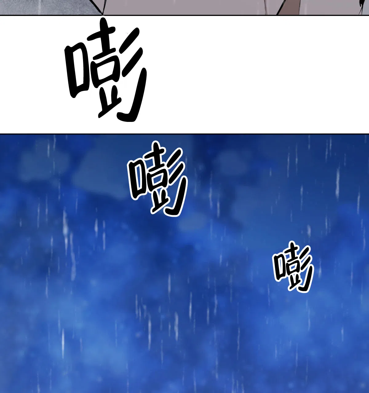 冷血动物 第103话 第32页