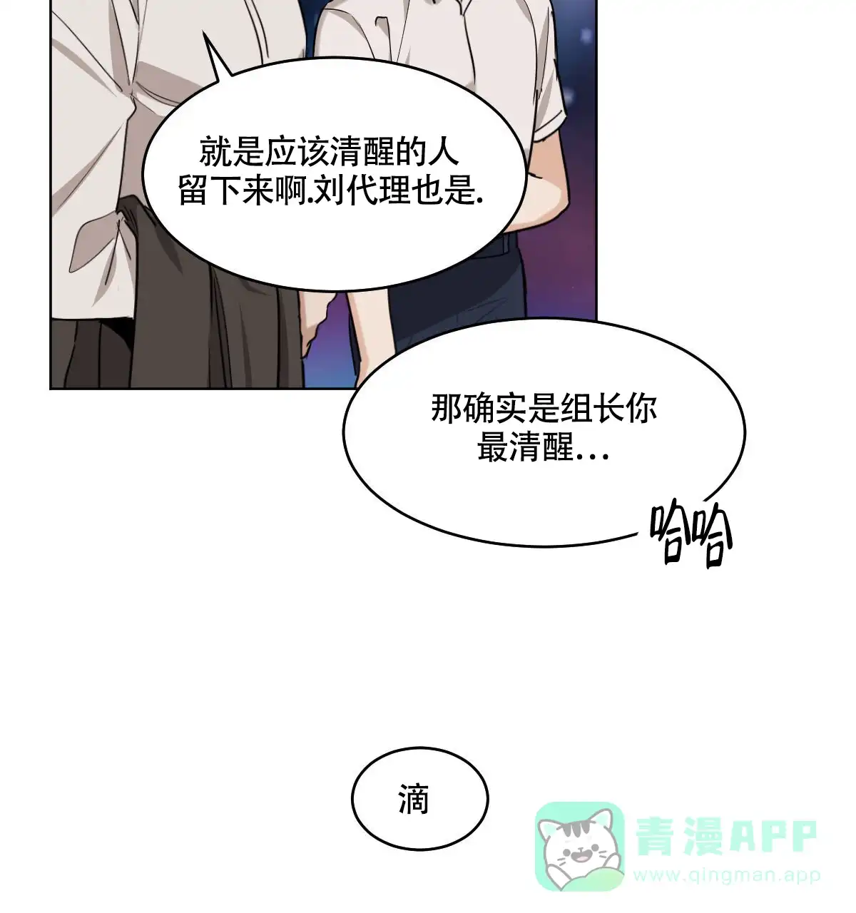冷血动物 第103话 第6页