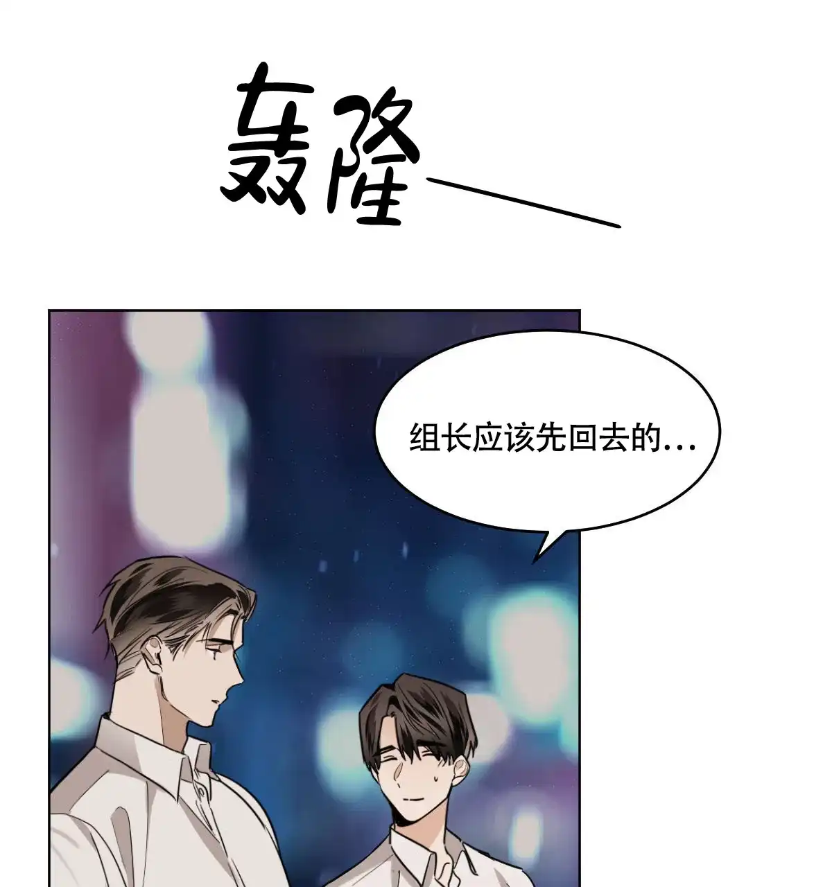 冷血动物 第103话 第5页