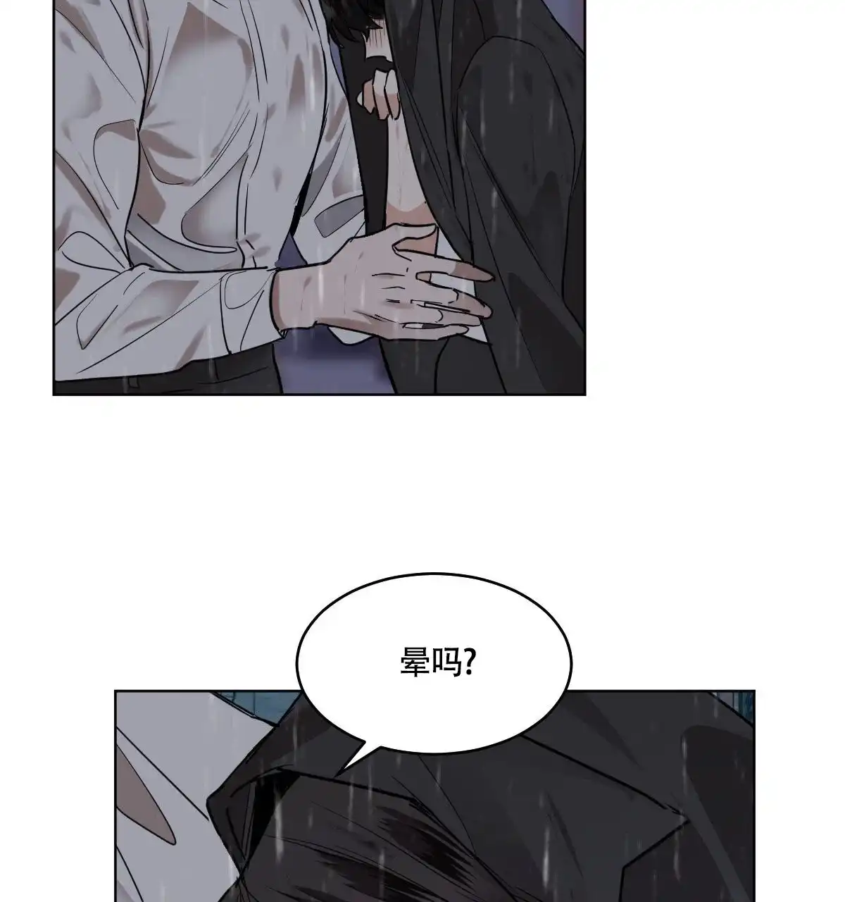 冷血动物 第103话 第23页