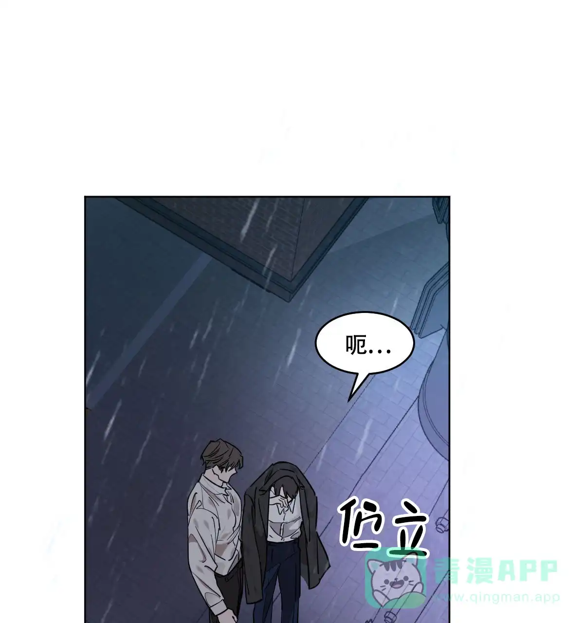 冷血动物 第103话 第21页