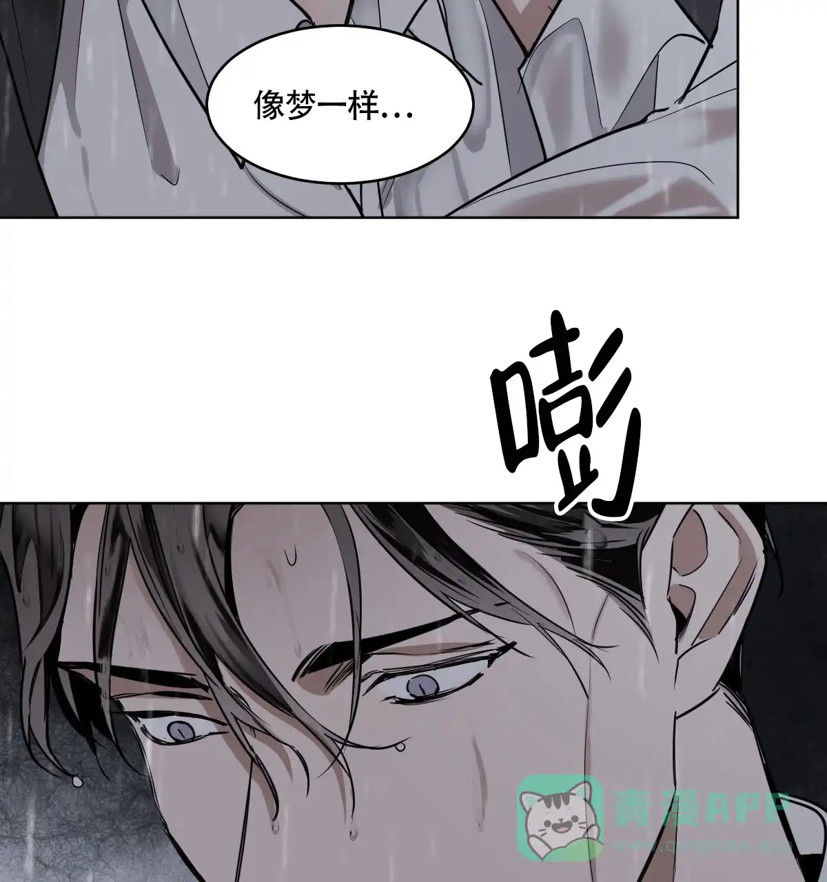 冷血动物 第103话 第31页